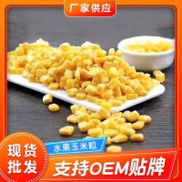 速凍水果玉米粒 甜玉米粒即食速凍裝 水果沙拉冷凍玉米?，F(xiàn)貨批發(fā)