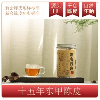 藝雅堂正宗2006年東甲陳皮廣東特產(chǎn)新會(huì)陳皮15年干倉陳皮廠家批發(fā)