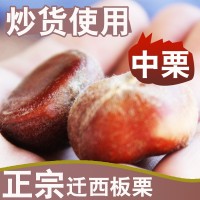 遷西栗子新鮮，生板栗新鮮，遷西板栗，小栗，中栗，標(biāo)栗，油栗