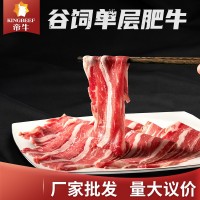 谷飼單層肥牛雪花肥牛商用火鍋燒烤串串食材五花肥?；疱伔逝Ｅl(fā)