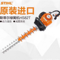 德國斯蒂爾HS82T/HS45/HS52單雙刃綠籬修剪機(jī)物業(yè)公園專用修剪機(jī)