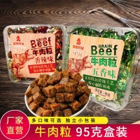【內(nèi)蒙古特產(chǎn)牛肉?！?5g盒裝五香味香辣味零食小吃一件代發(fā)