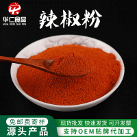 廠家供應辣椒粉 現(xiàn)磨辣椒面脫水調料原料 燒烤火鍋調味辣椒粉