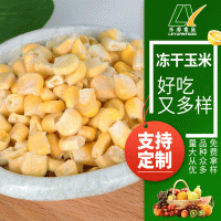 凍干玉米?，F(xiàn)貨供應(yīng) 熬煮搭檔粗糧FD玉米碎玉米汁 凍干玉米粉  12千克起批